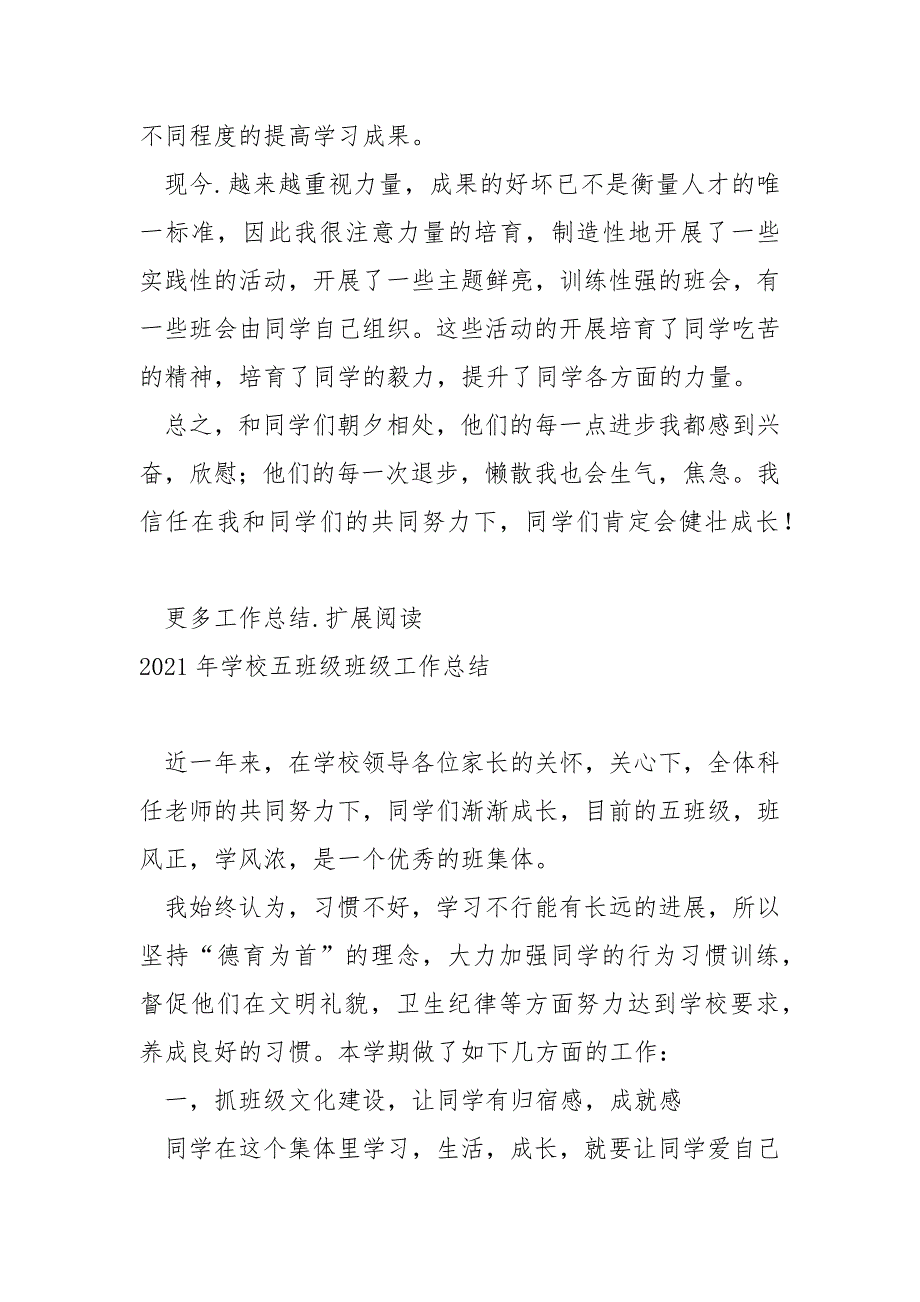 2022年五班级班级工作总结_第3页