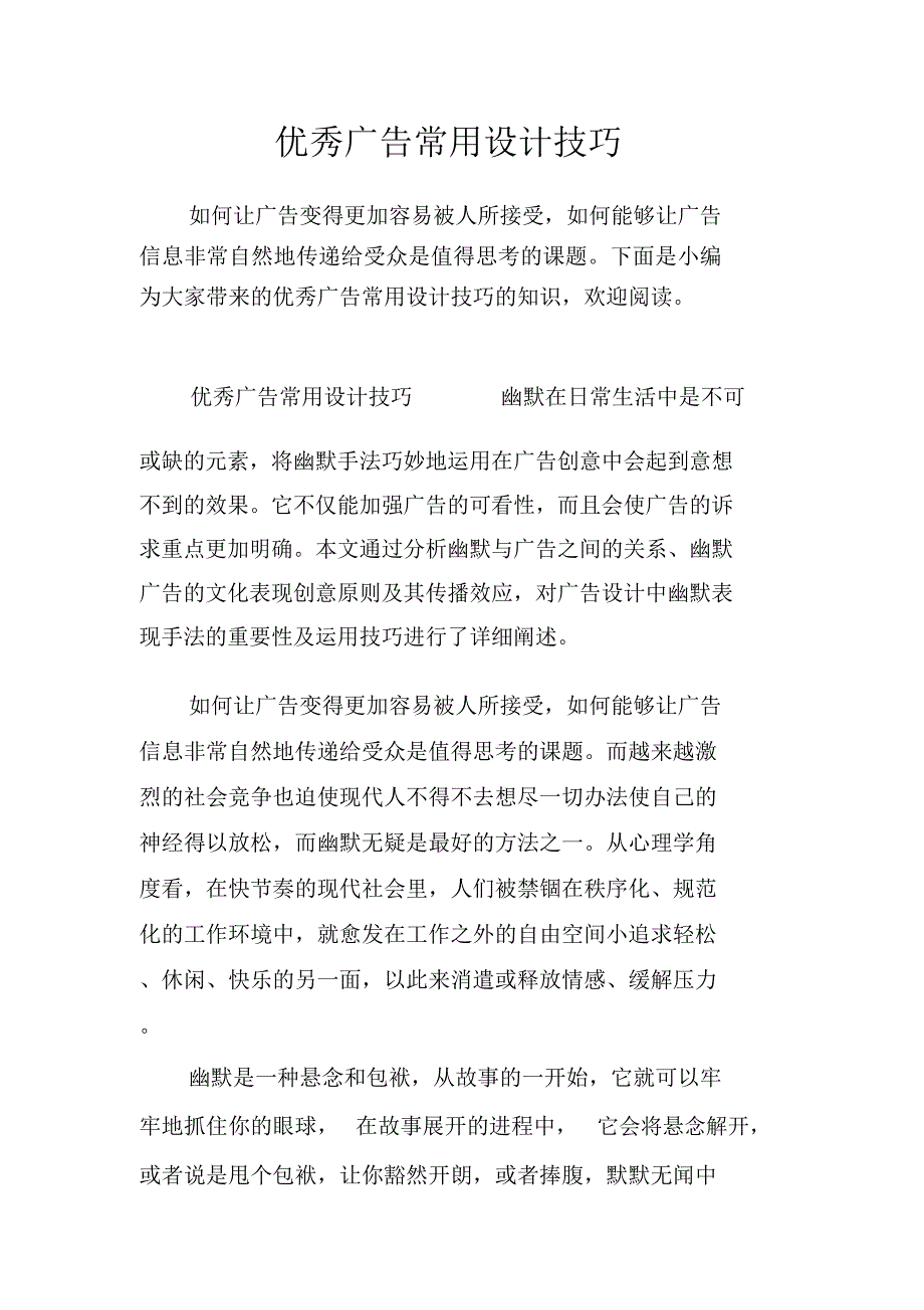 优秀广告常用设计技巧_第1页