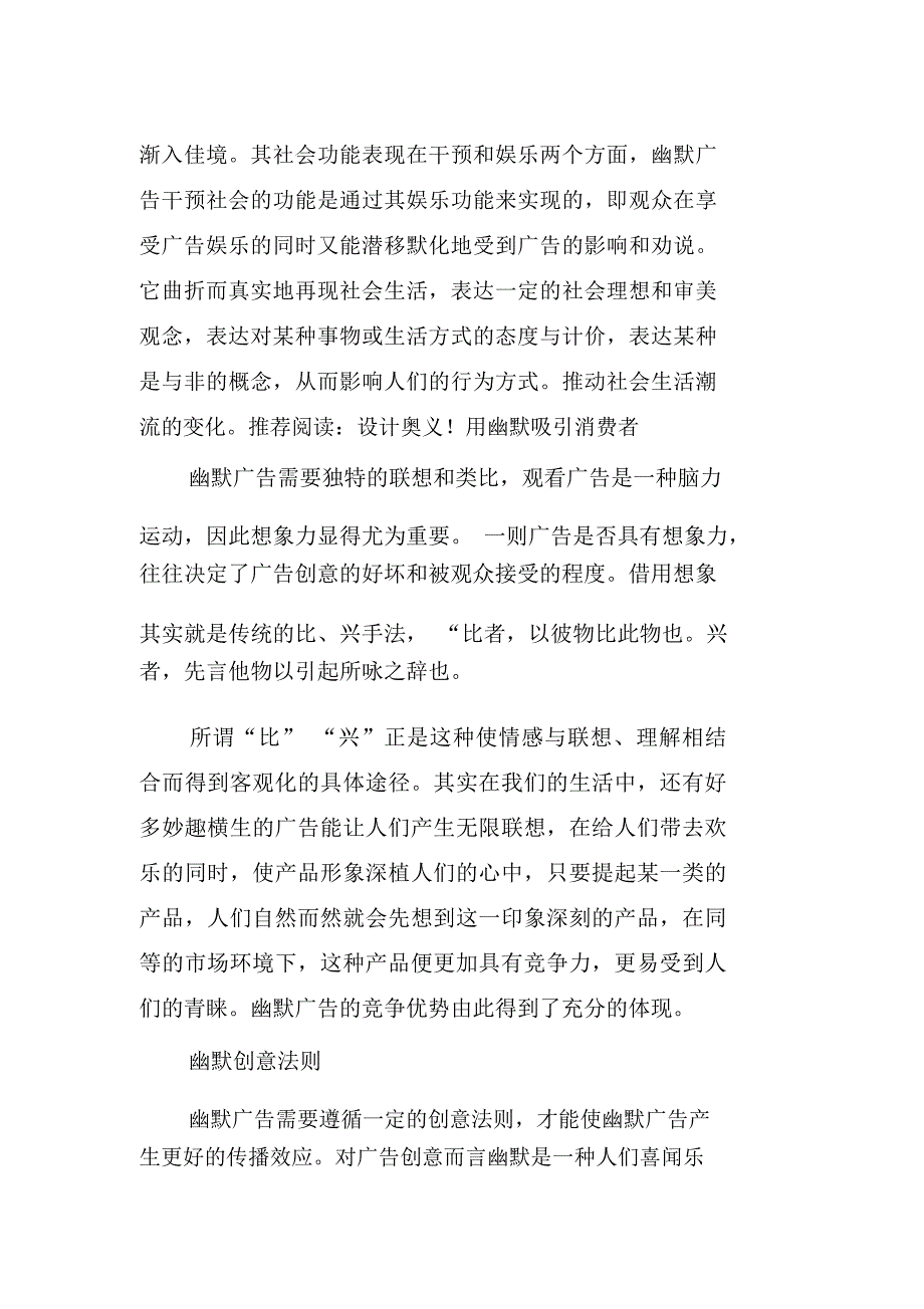 优秀广告常用设计技巧_第2页