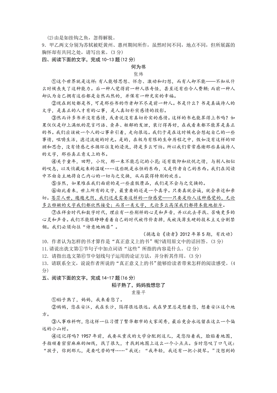 江苏省宿迁市2012年初中毕业暨升学考试语文word.doc_第3页