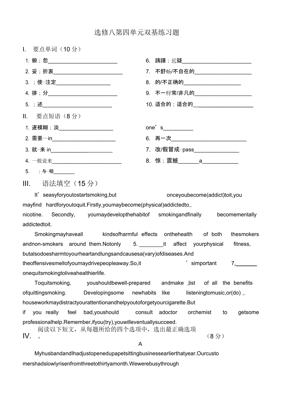 选修8unit4双基练习.docx_第1页