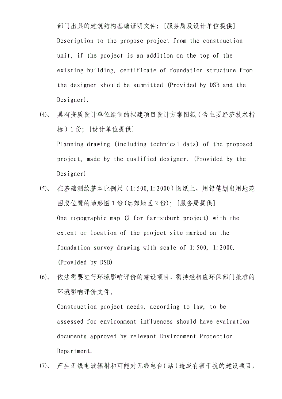 使馆工程项目规划设计至工程开工的工作程序_第3页