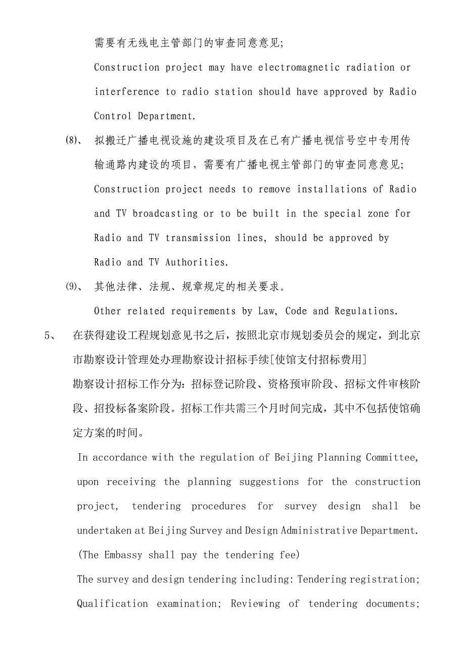 使馆工程项目规划设计至工程开工的工作程序_第4页