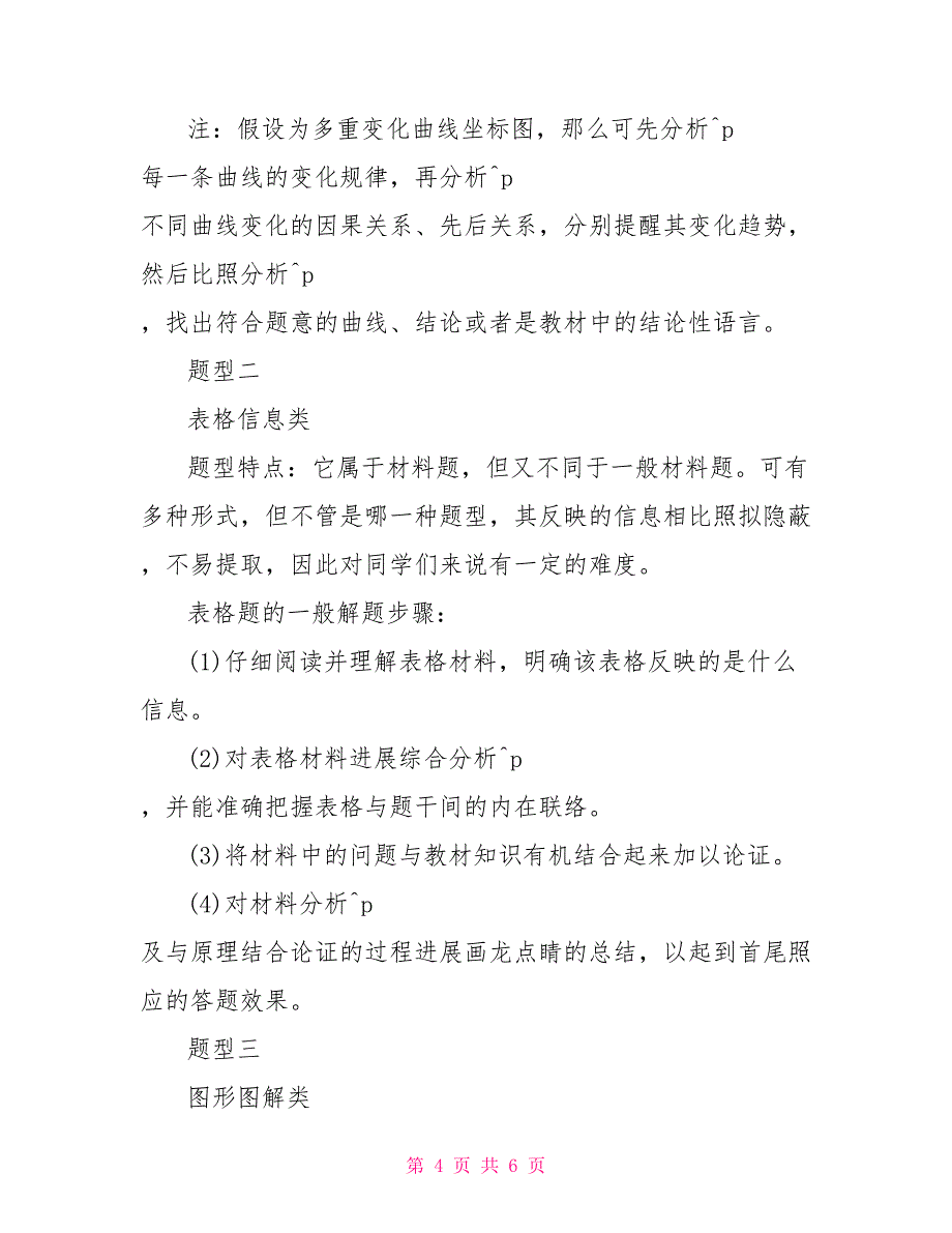 生物必修一细胞分化知识点_第4页