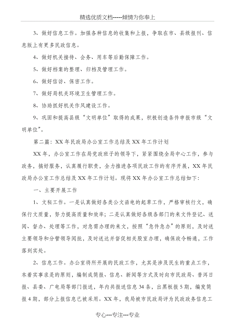 民政局办公室工作总结及2019年工作计划(多篇)_第3页