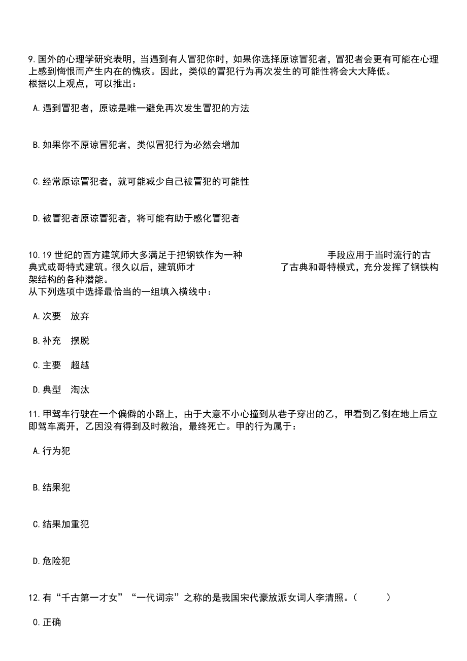 重庆市万州区教育事业单位面向2023届公费师范生(万州籍)招考聘用笔试题库含答案解析_第4页