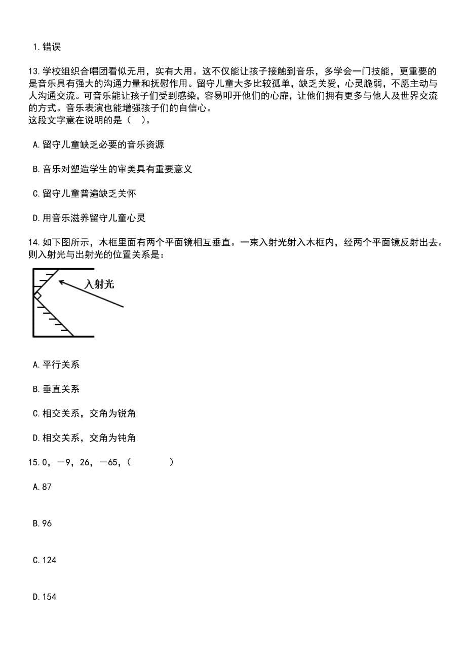 重庆市万州区教育事业单位面向2023届公费师范生(万州籍)招考聘用笔试题库含答案解析_第5页