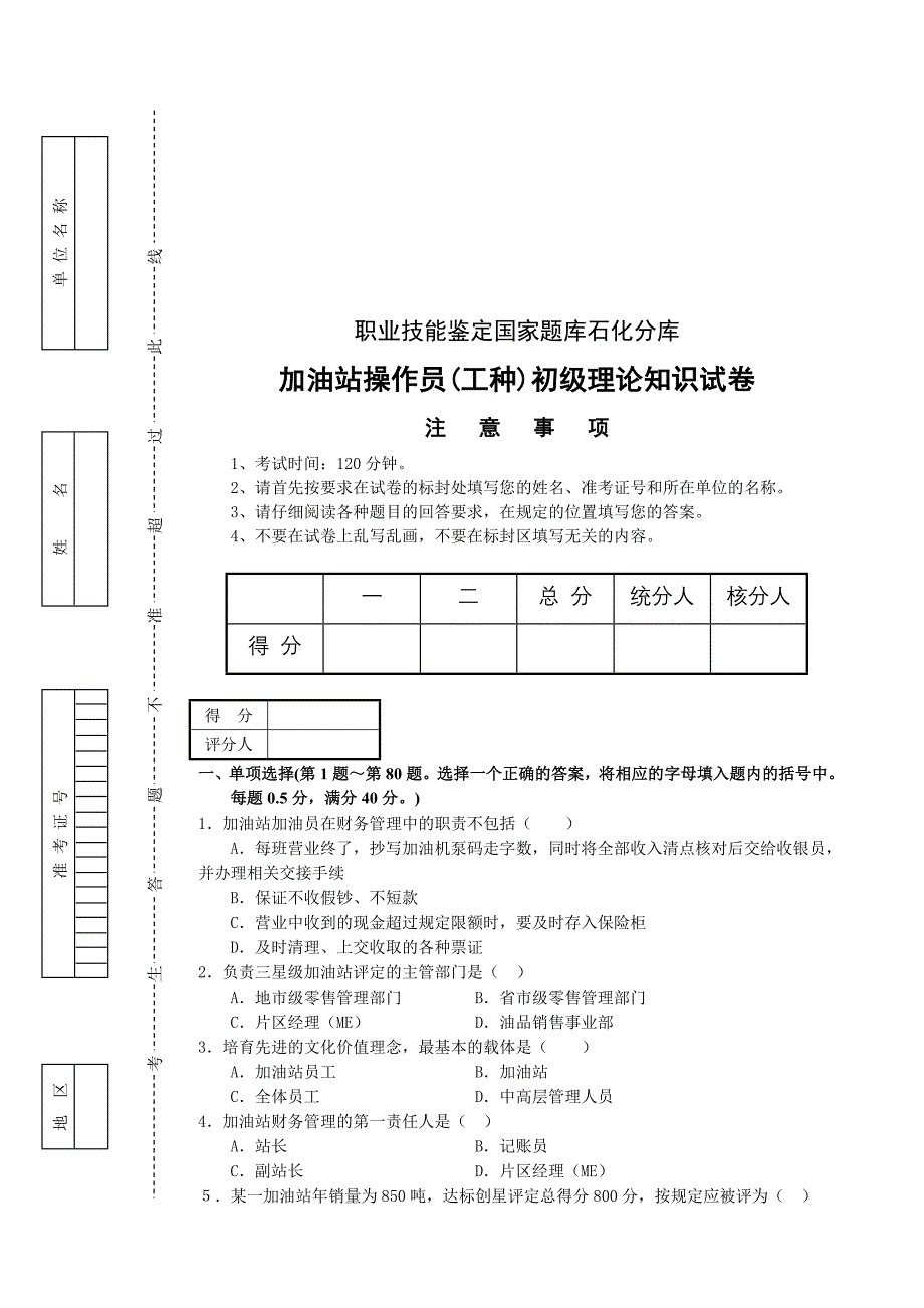 加油工初级考试二_第1页