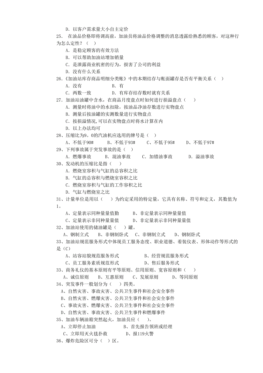 加油工初级考试二_第4页