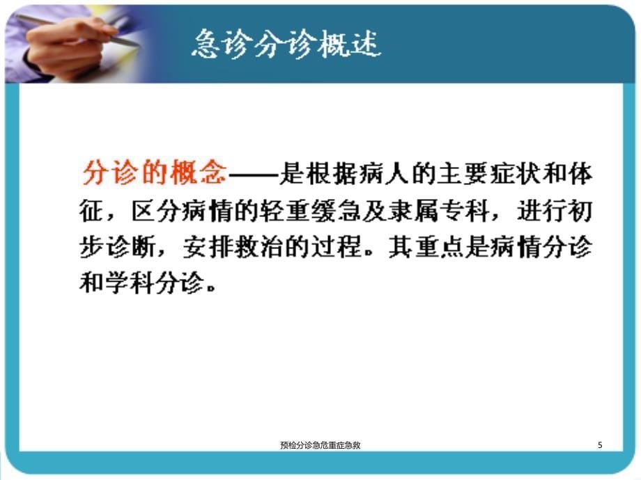 预检分诊急危重症急救课件_第5页