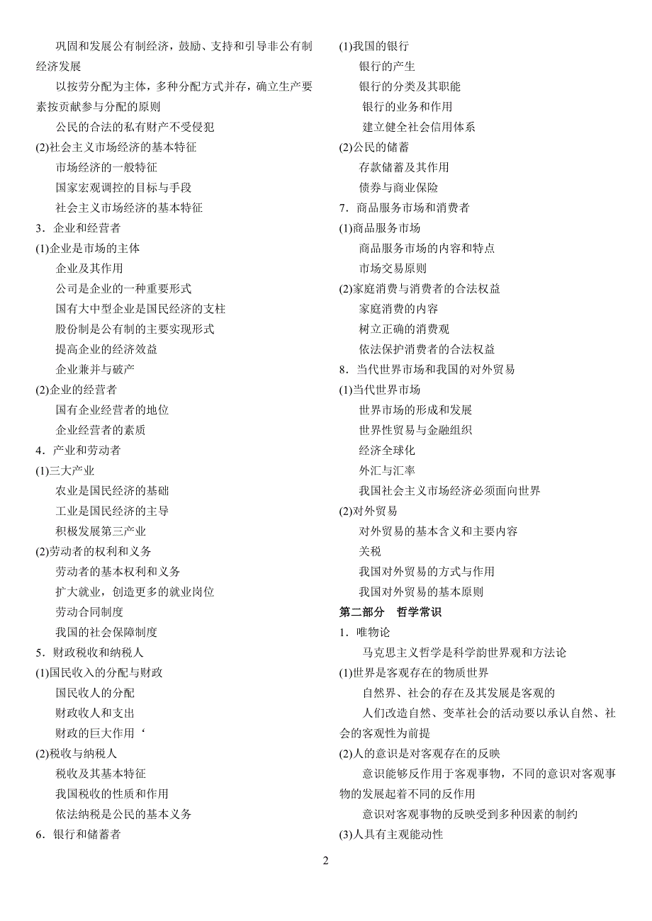 09高考文综考试大纲.doc_第2页