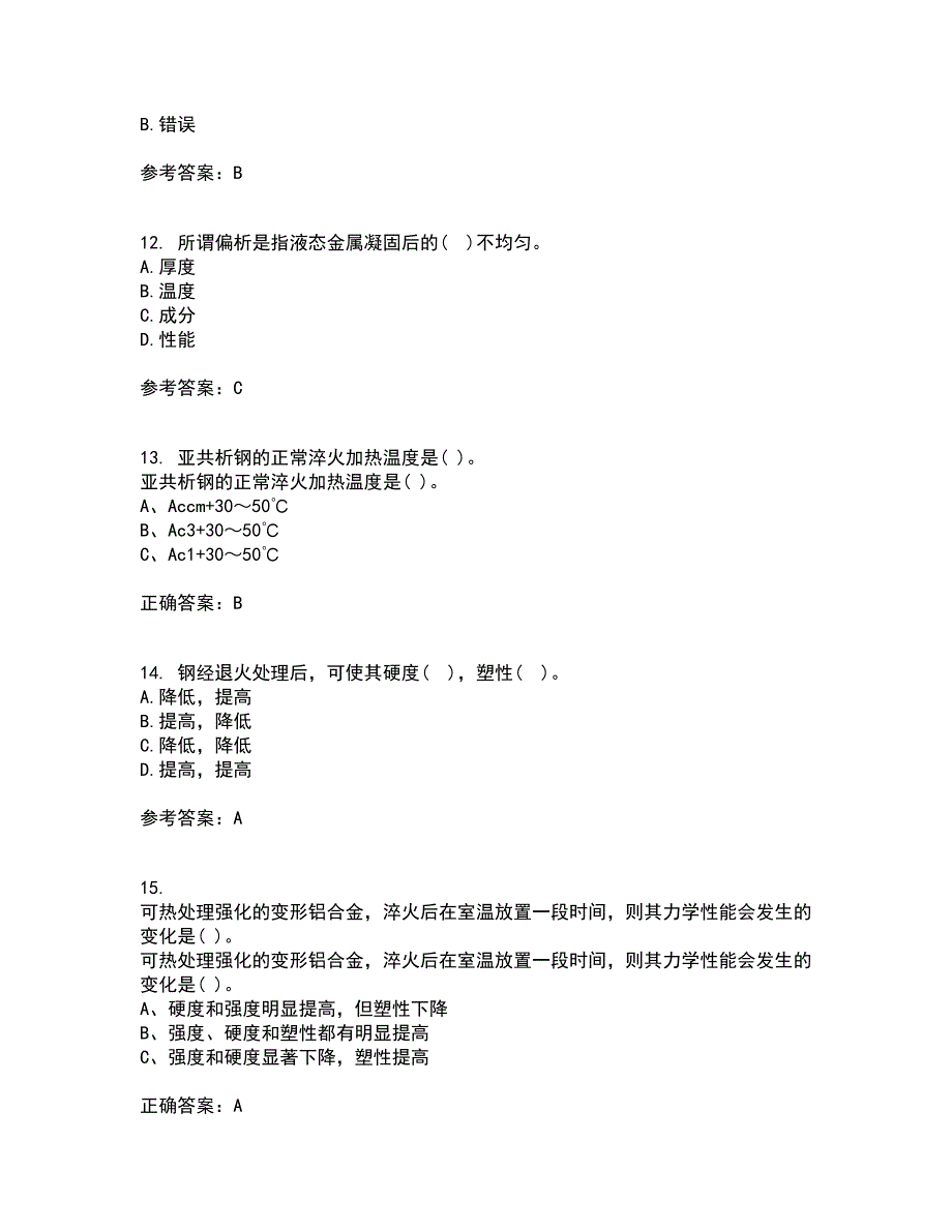 东北大学21春《工程材料学基础》离线作业1辅导答案96_第3页