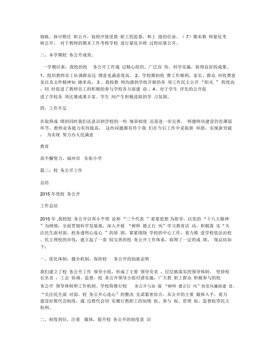 2015年校务公开总结5篇_第2页