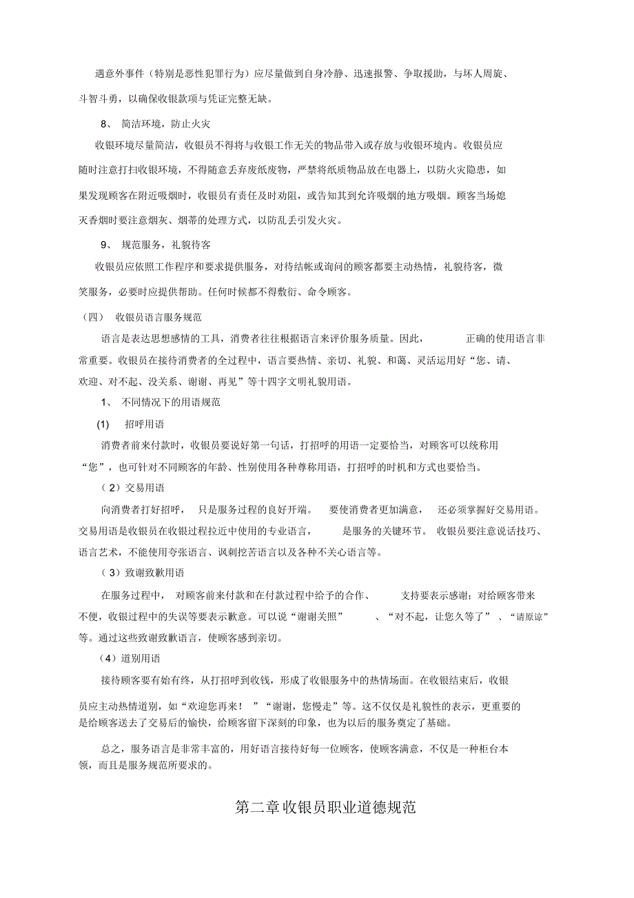 新收银员培训资料超市行业_第3页