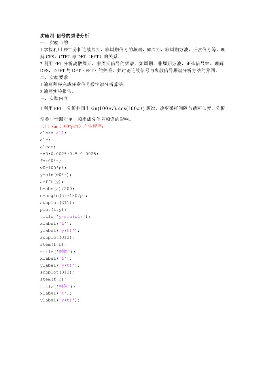 信号的频谱分析实验报告_第1页