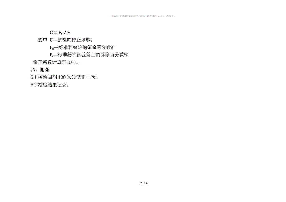 水泥负压筛析仪校准规程_第2页