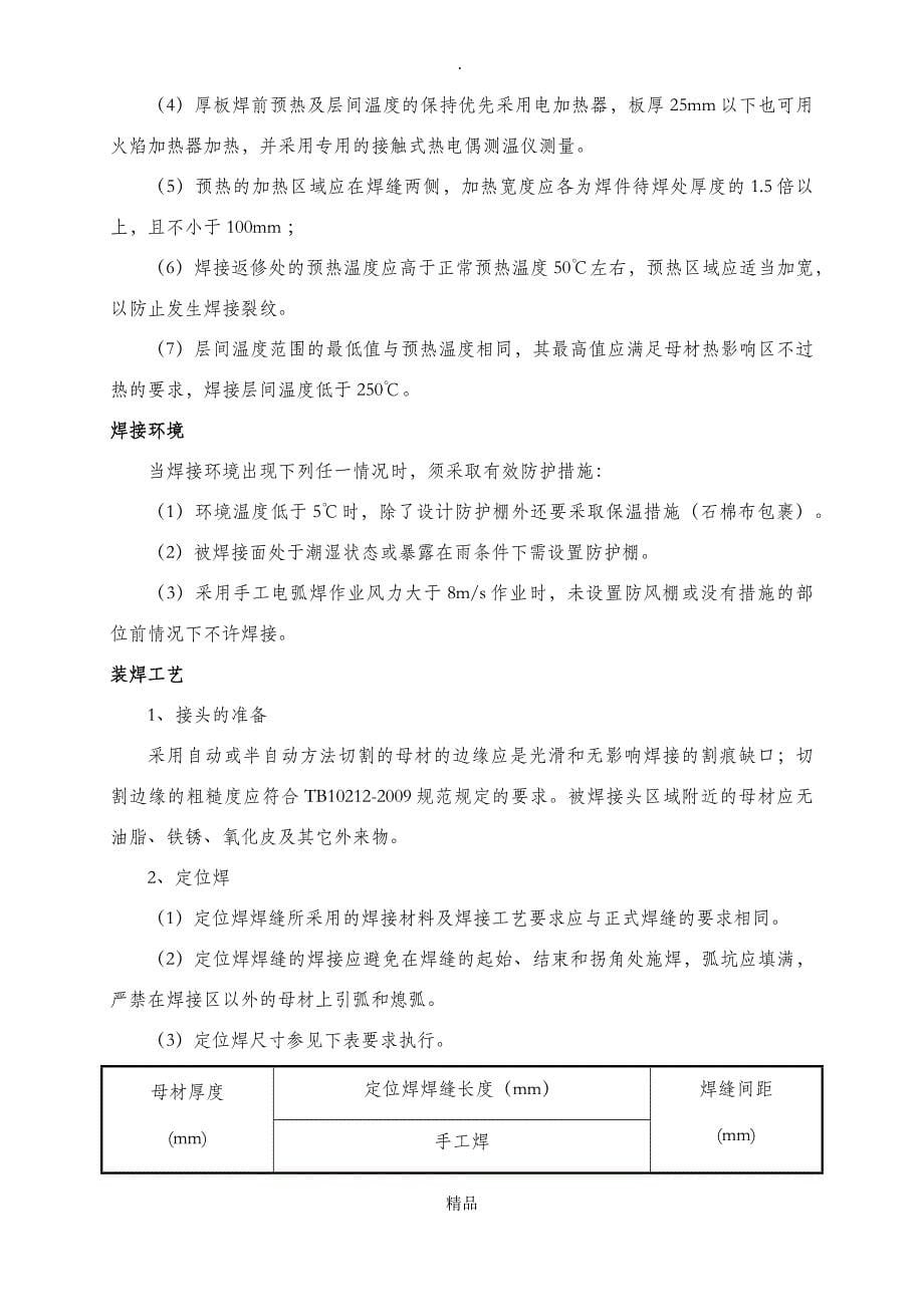 钢结构现场焊接方案_第5页