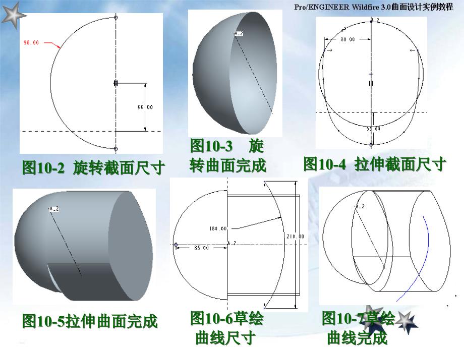 基本曲面综合应用实例_第3页