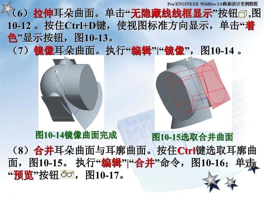 基本曲面综合应用实例_第5页