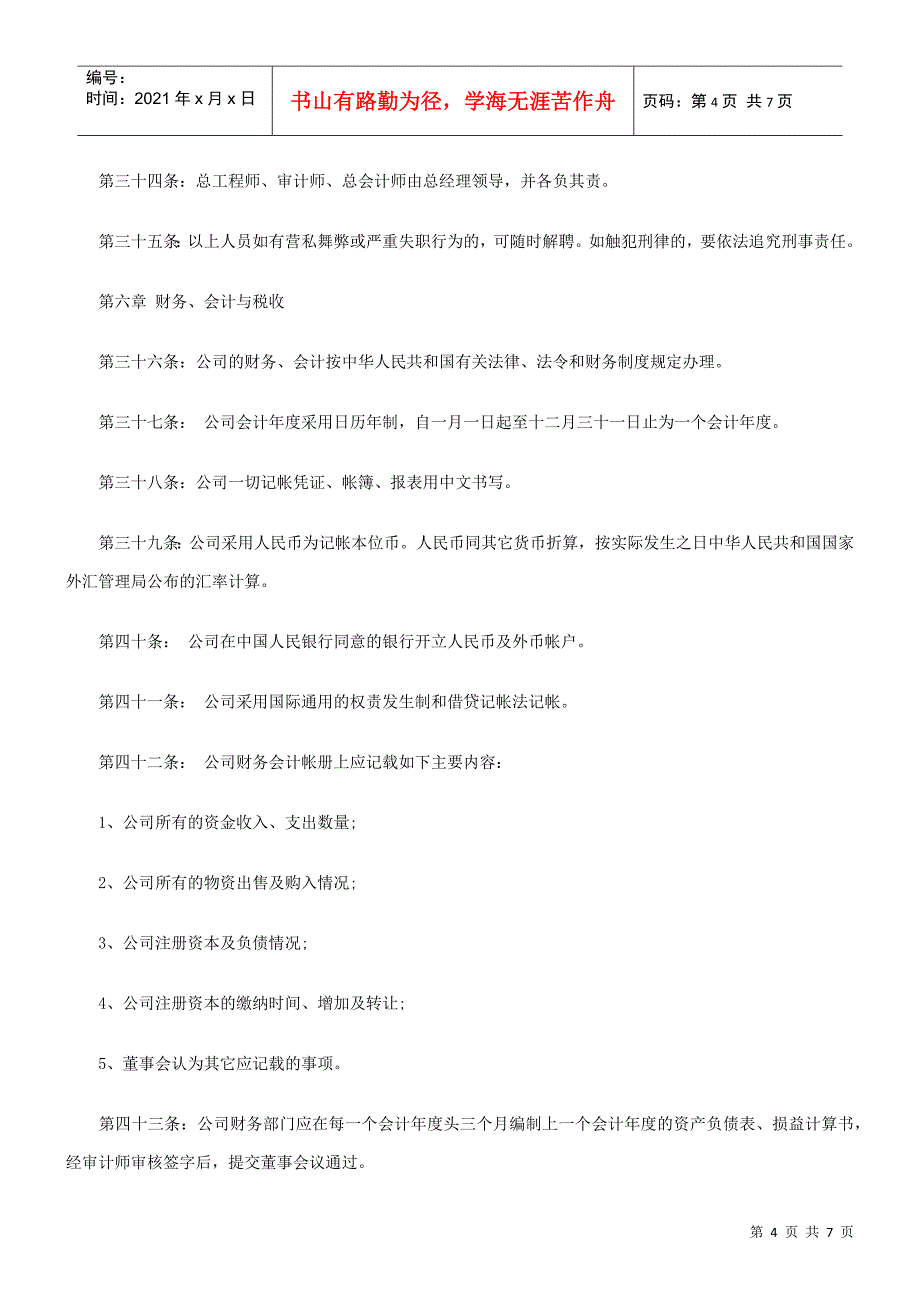 外商独资企业章程(参考样本)_第4页