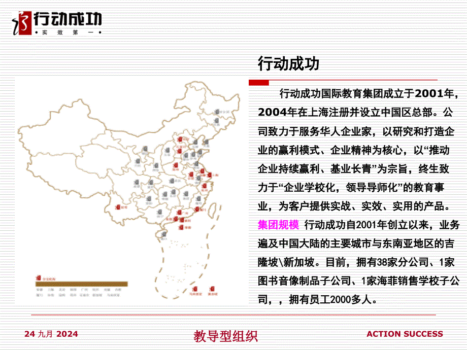 行动成功—高效人士项管理_第2页