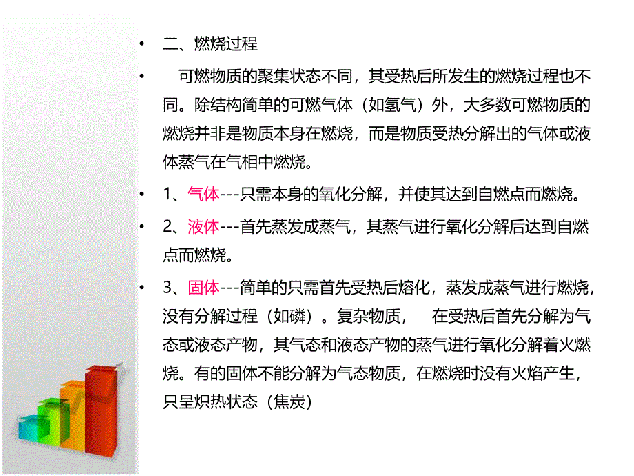 防火防爆培训ppt课件_第3页