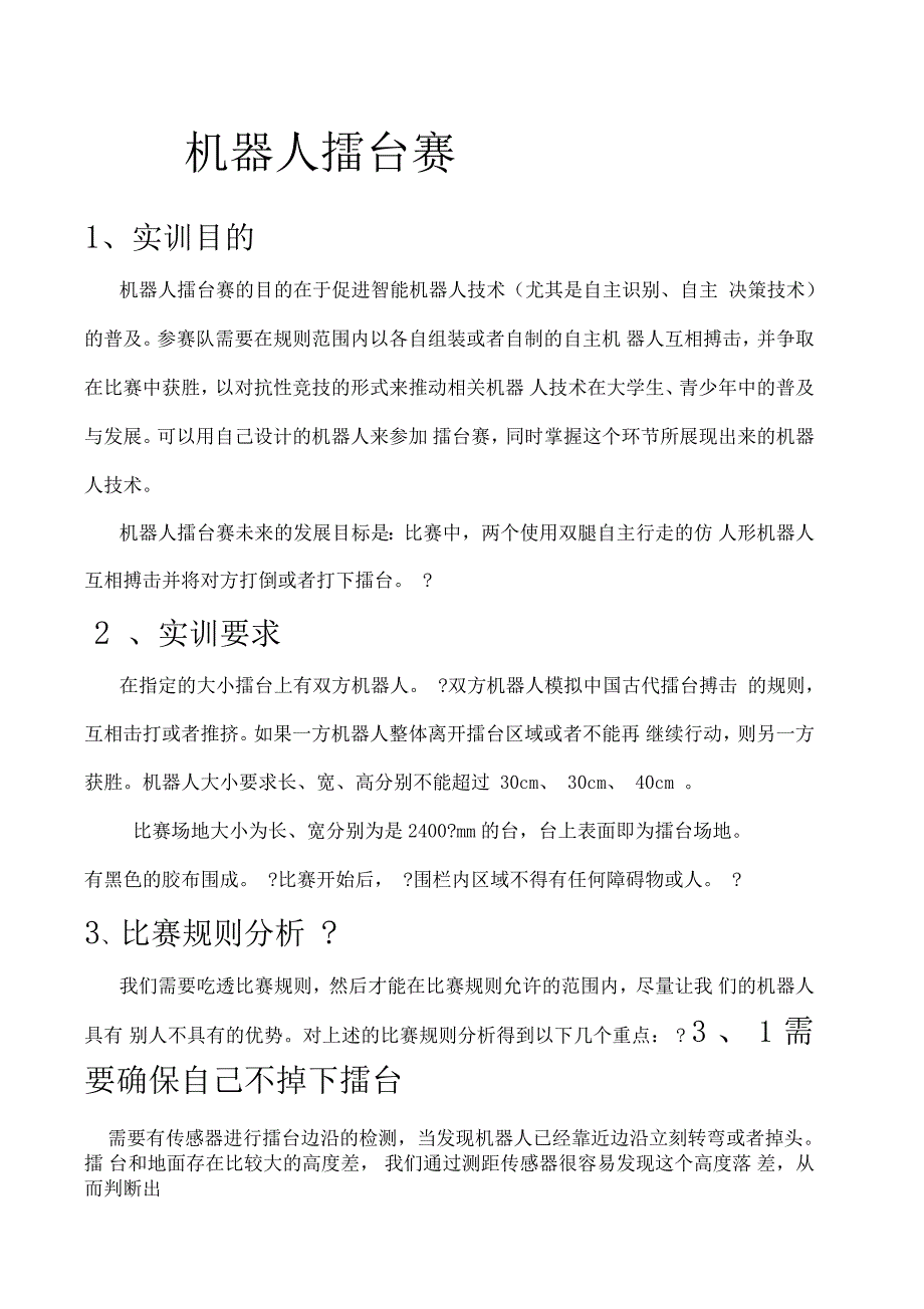 机器人实训报告_第1页