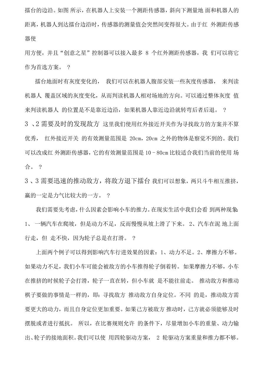 机器人实训报告_第2页