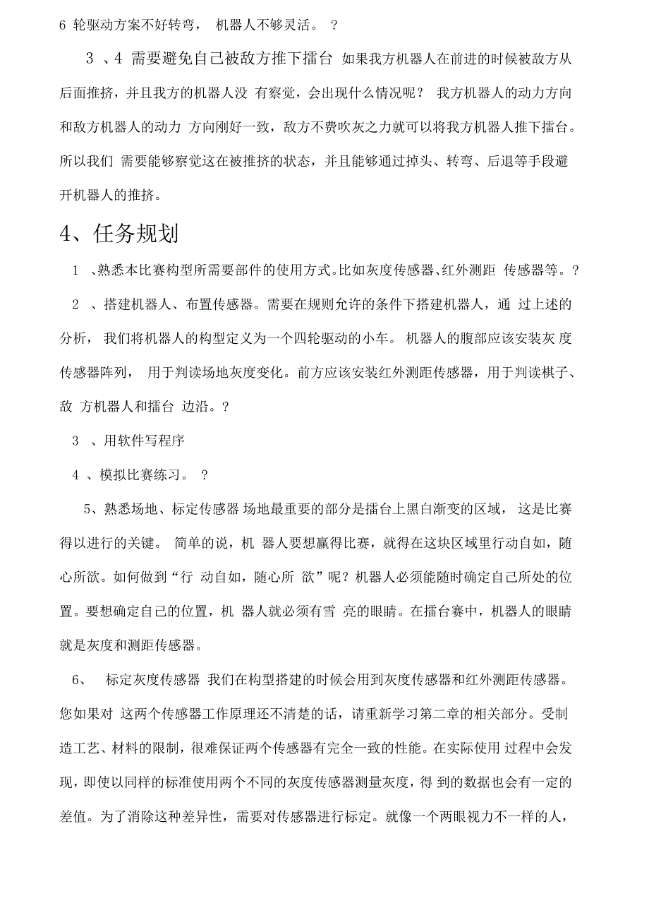 机器人实训报告_第3页