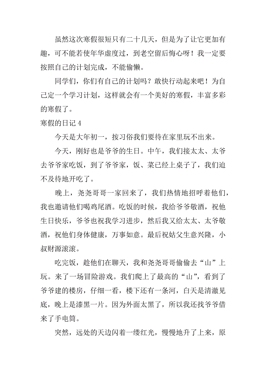 寒假的日记12篇寒假日记_第3页