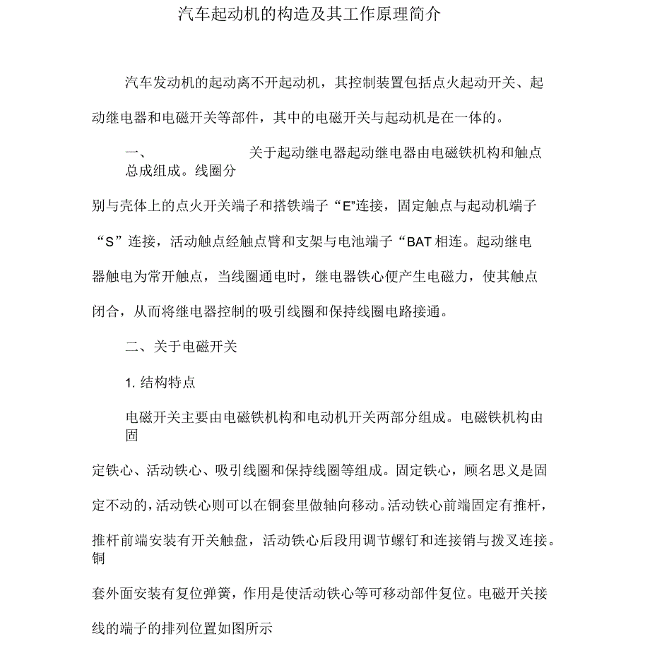 汽车起动机的构造及其工作原理简介_第1页