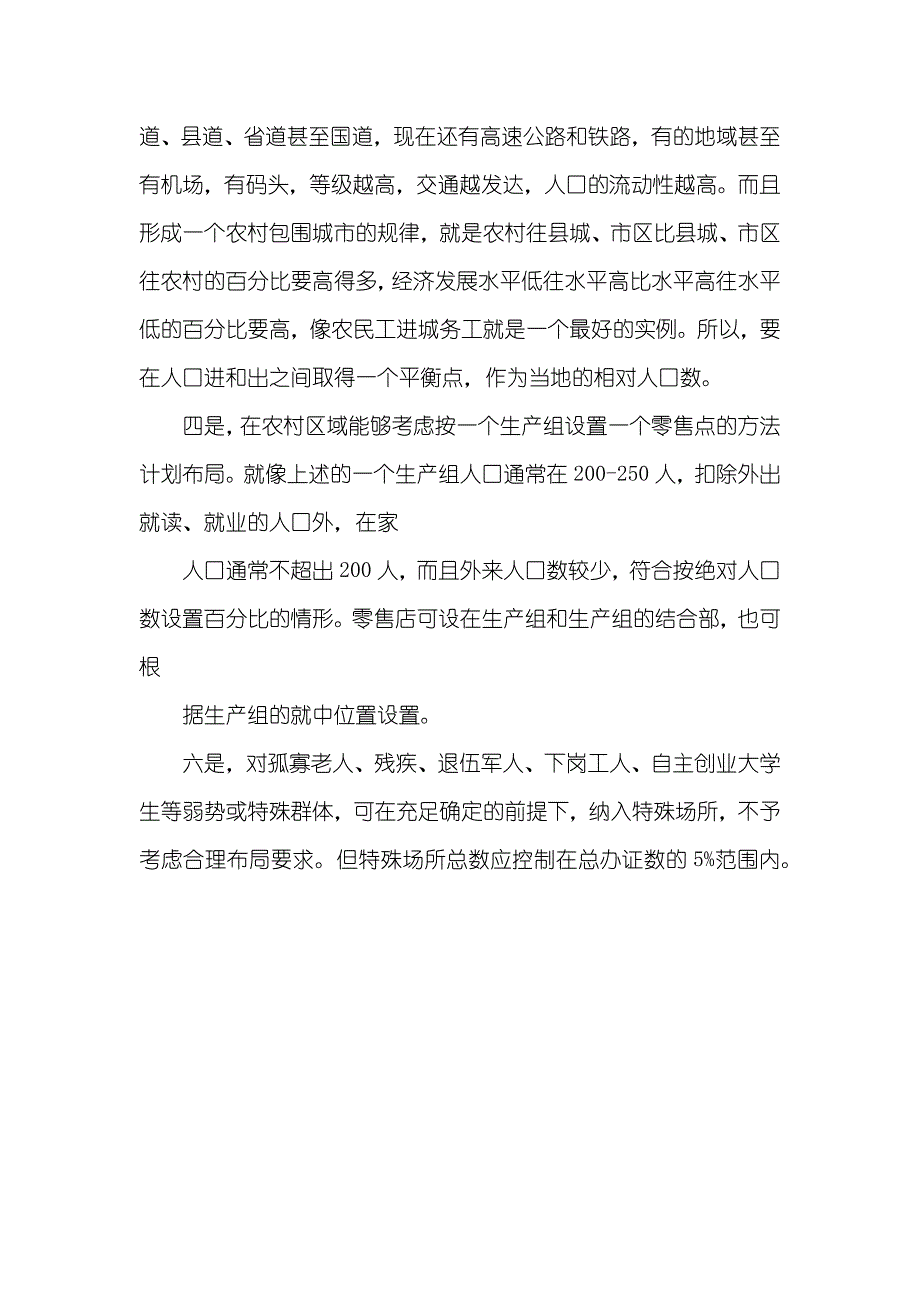 卷烟零售店合理布局分析探讨_第3页