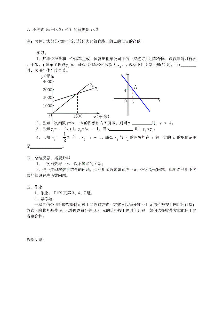 一次函数与一元一次不等式教案_中学教育-中考_第3页