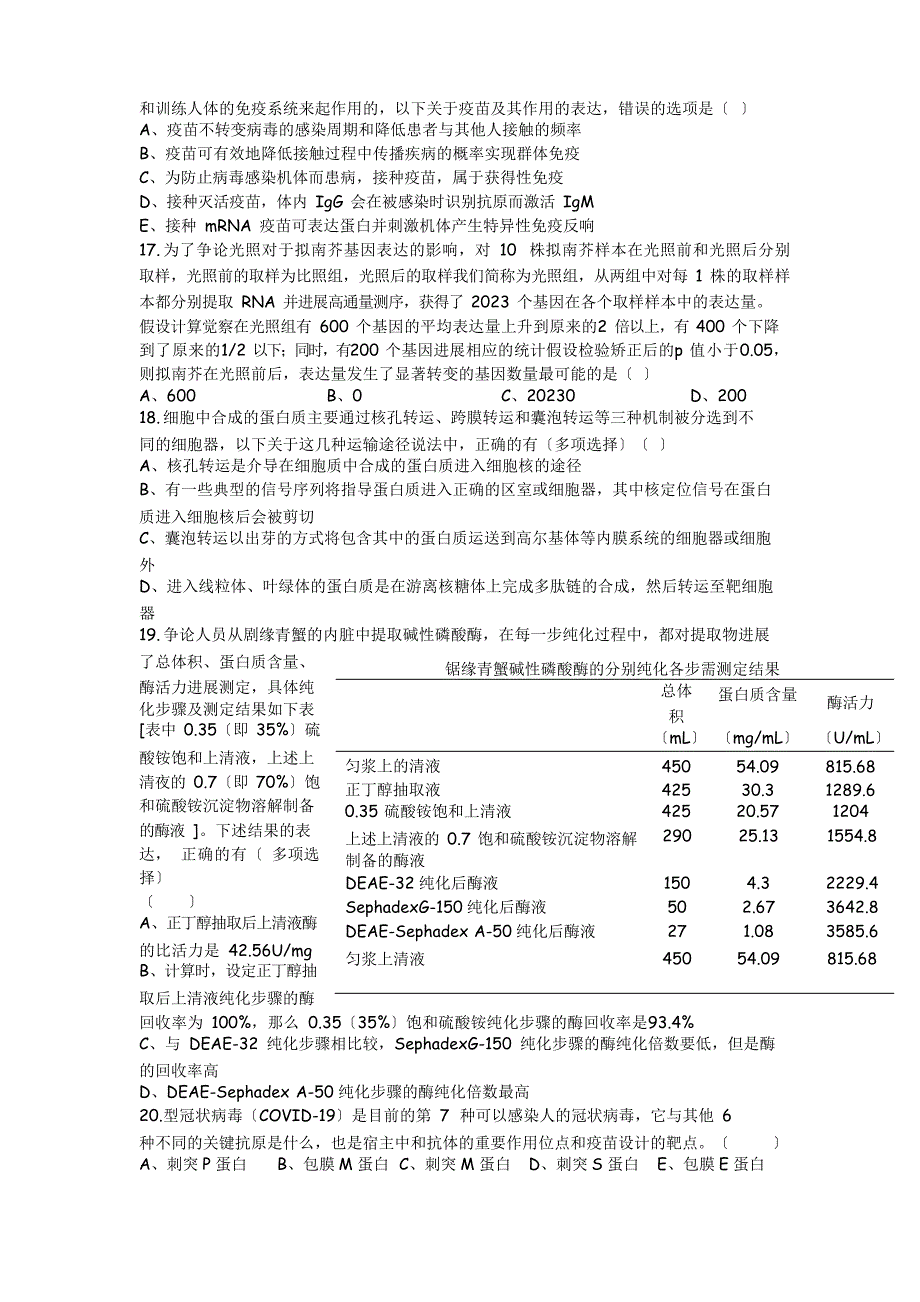 2023年全国中学生生物学联赛试题section_第3页