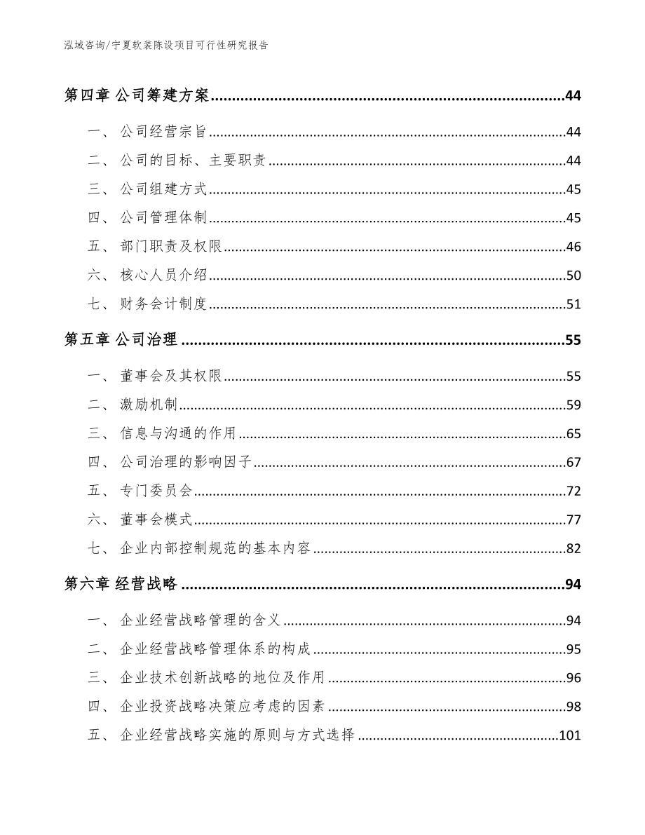 宁夏软装陈设项目可行性研究报告_第2页