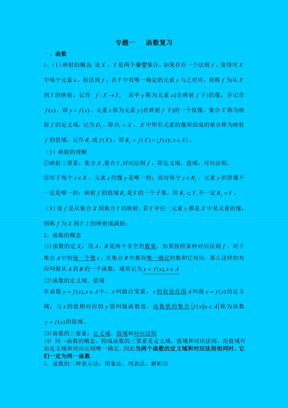 函数复习讲义.doc_第1页