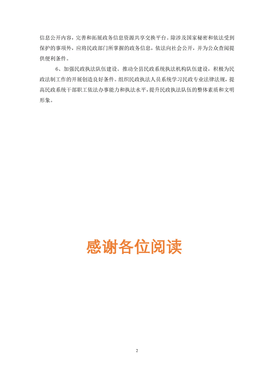 2021年民政局依法治理工作要点._第2页