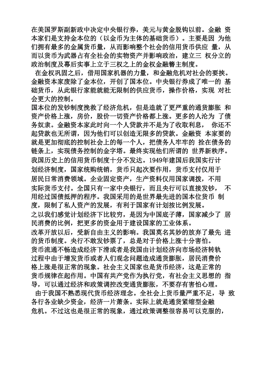 金融类书籍读书笔记_第4页