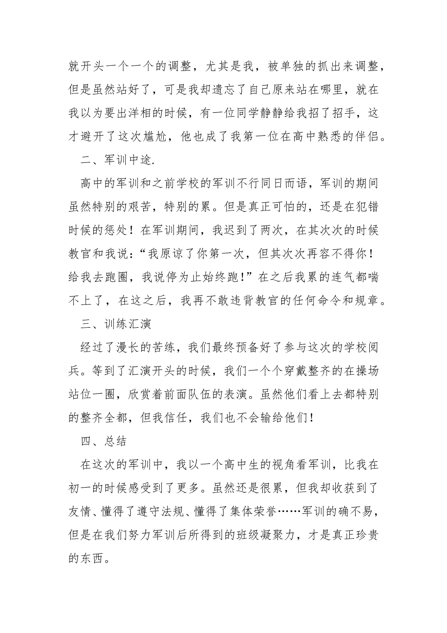 同学对军训的深刻感悟心得汇合八篇_军训心得体会_第2页