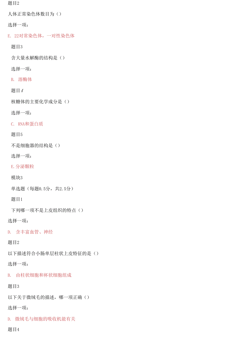 国家开放大学电大《人体解剖学与组织胚胎学》形考任务1试题及答案.docx_第2页