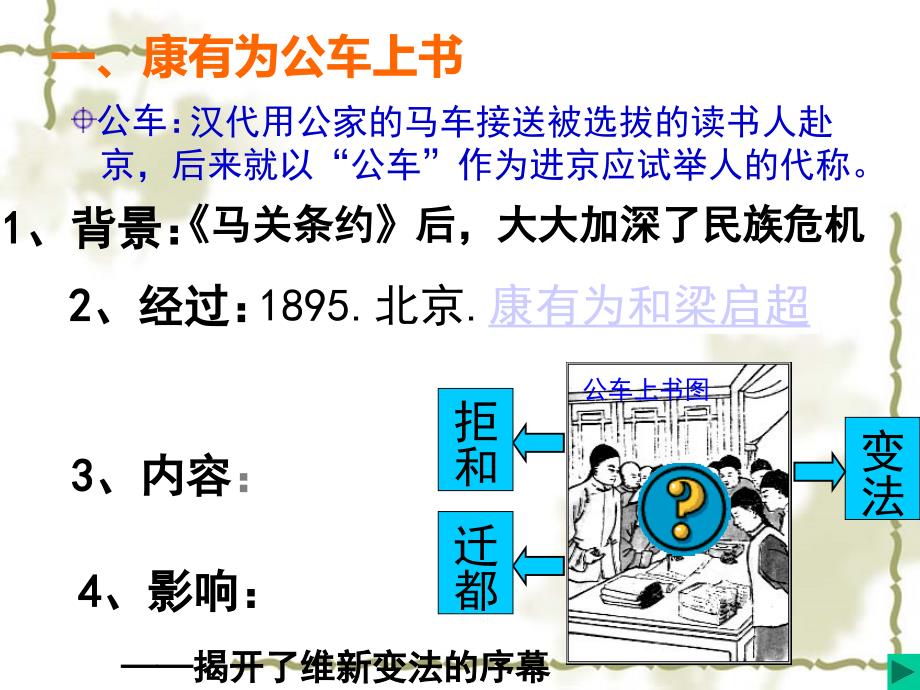 一康有为公上书_第2页