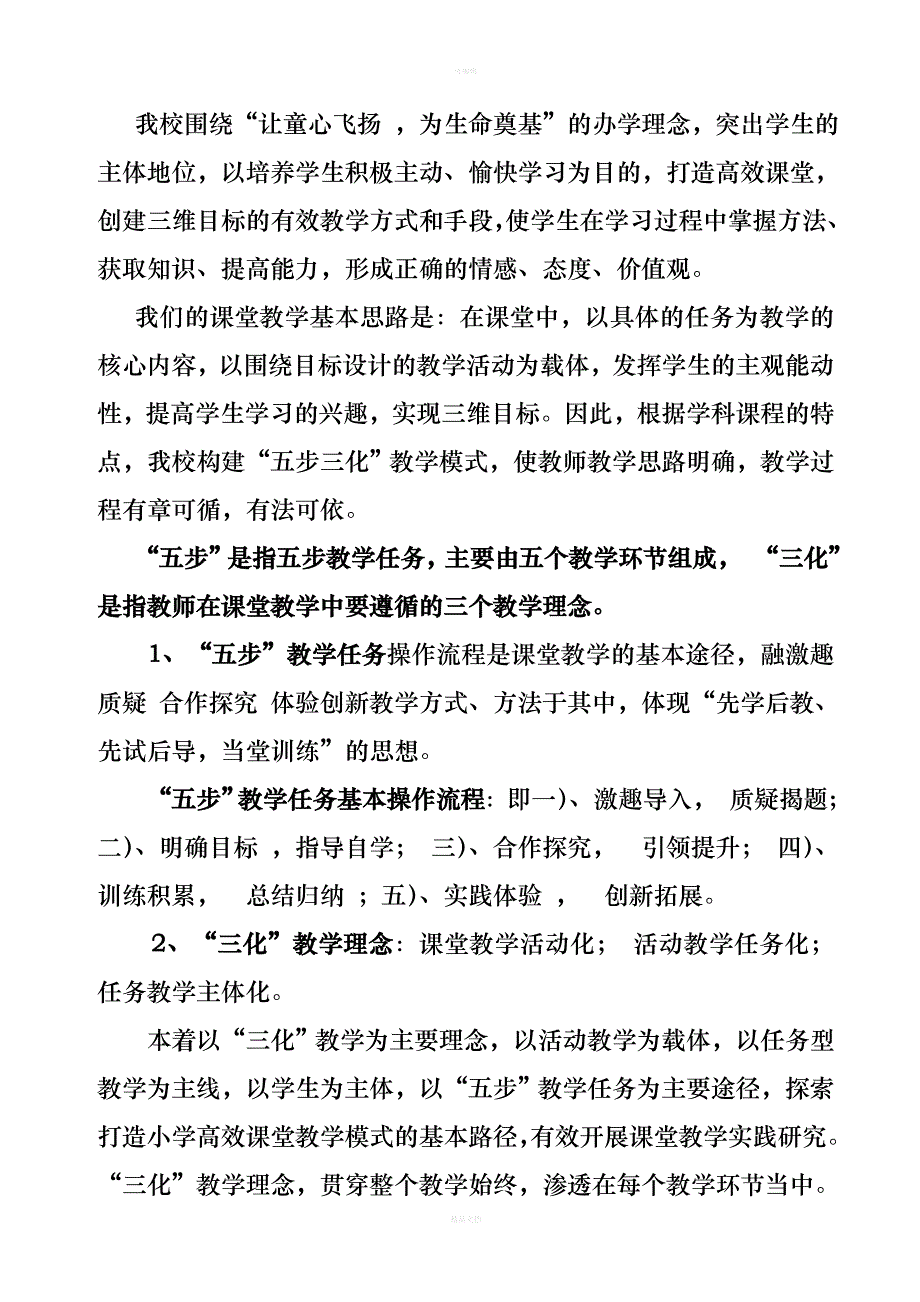 “五步三化”高效课堂教学模式(中心校)_第2页