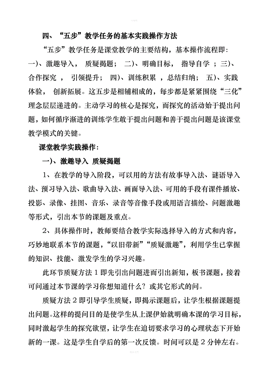 “五步三化”高效课堂教学模式(中心校)_第3页