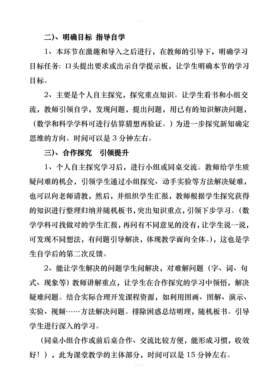 “五步三化”高效课堂教学模式(中心校)_第4页