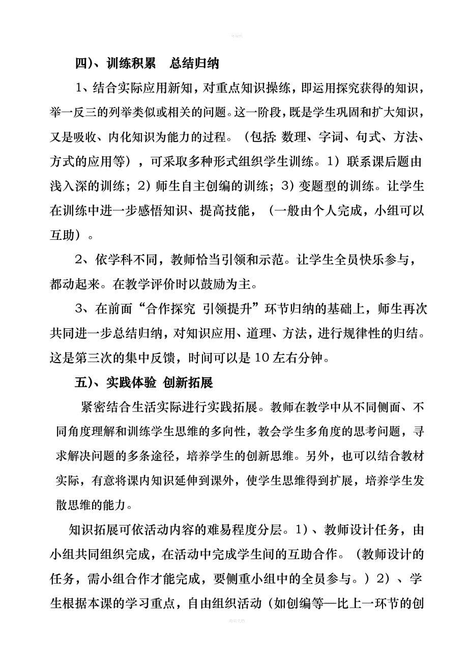 “五步三化”高效课堂教学模式(中心校)_第5页