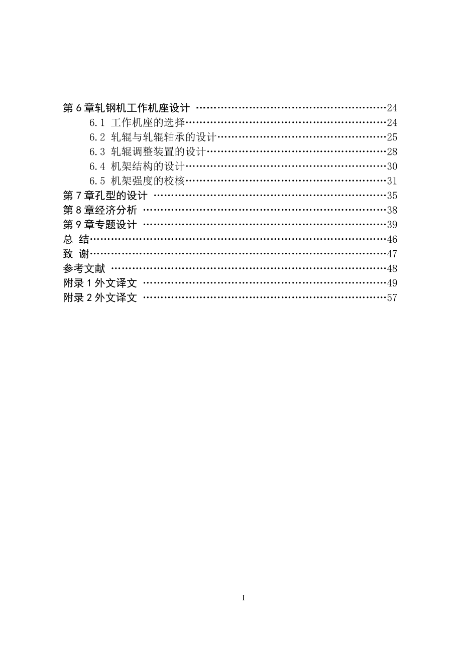 小型轧钢机设计毕业论文.doc_第4页