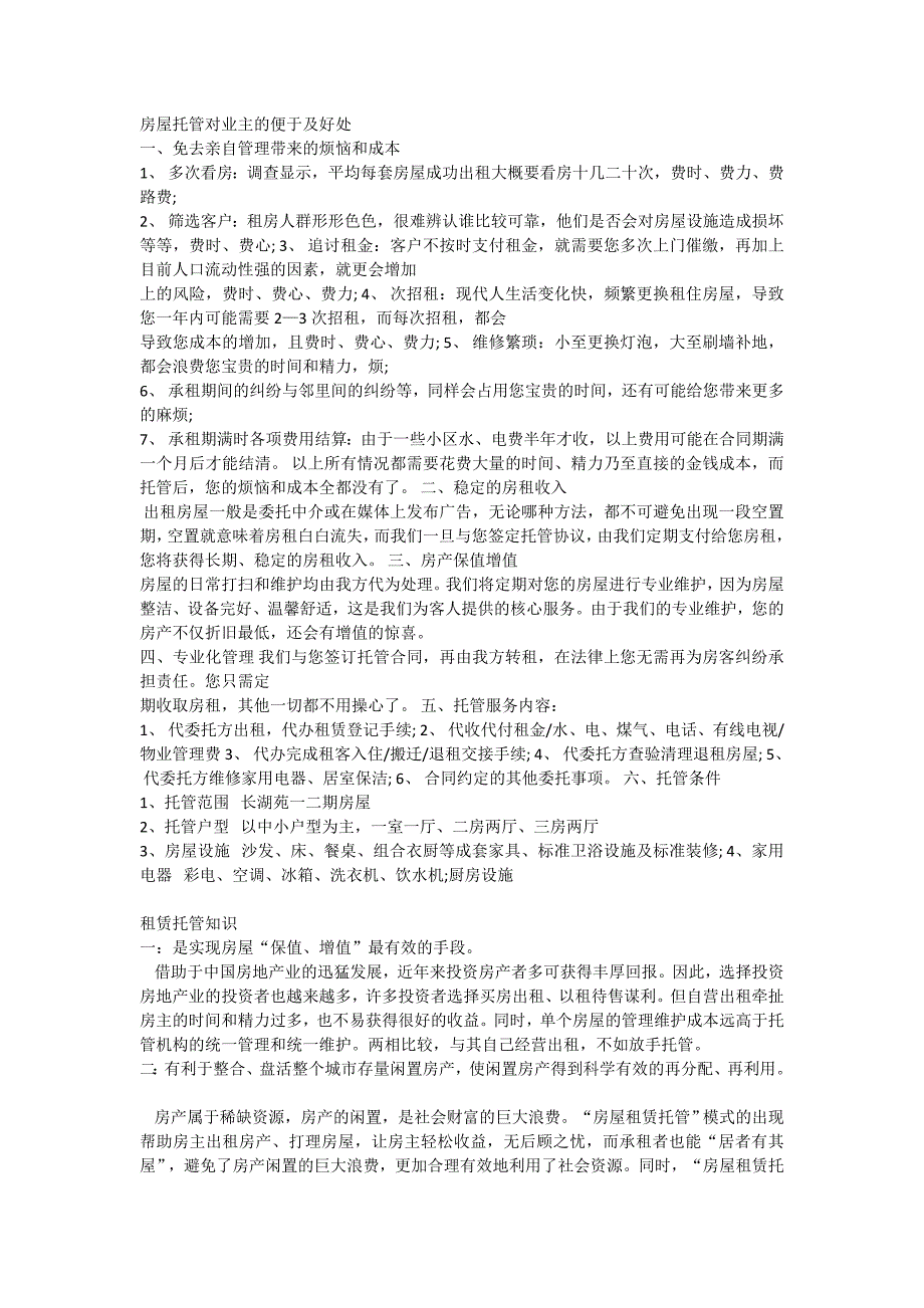 房屋托管对业主的便于及好处_第1页