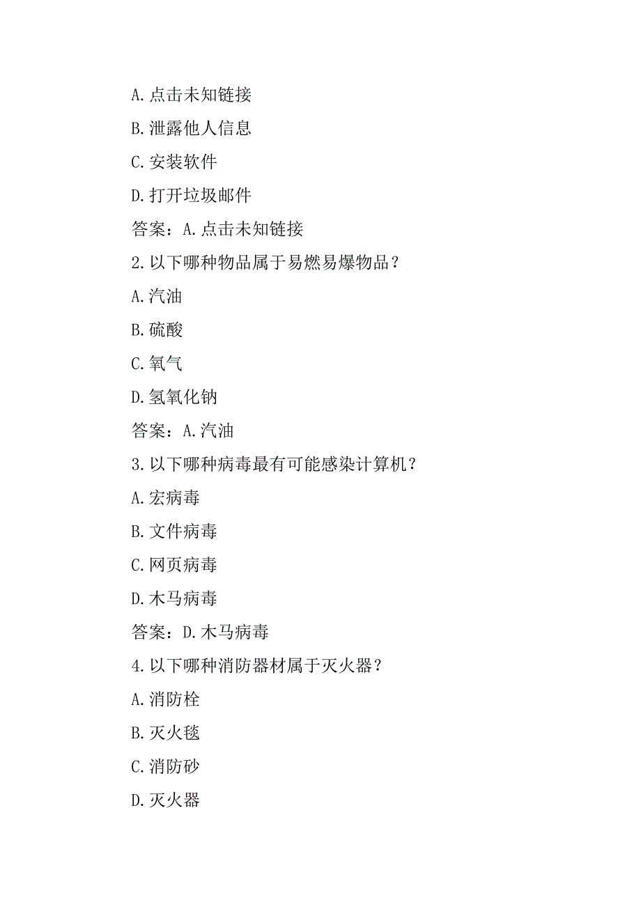 2024年江西省安全知识网络答题答案高校_第3页