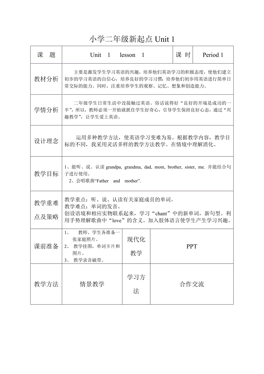 小学新起点二年级英语教学设计_第1页