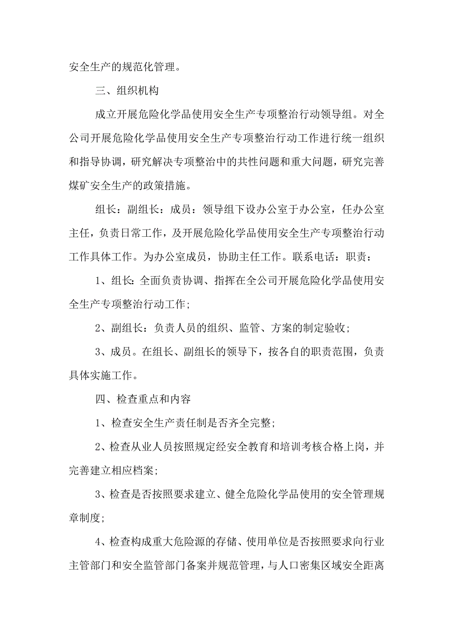 煤炭企业开展危险化学品使用安全生产专项整治行动实施方案_第2页